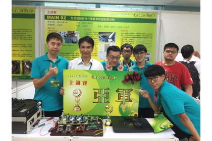興大電機系林俊良講座教授（左2）帶領之團隊榮獲東元綠能國際創意競賽亞軍