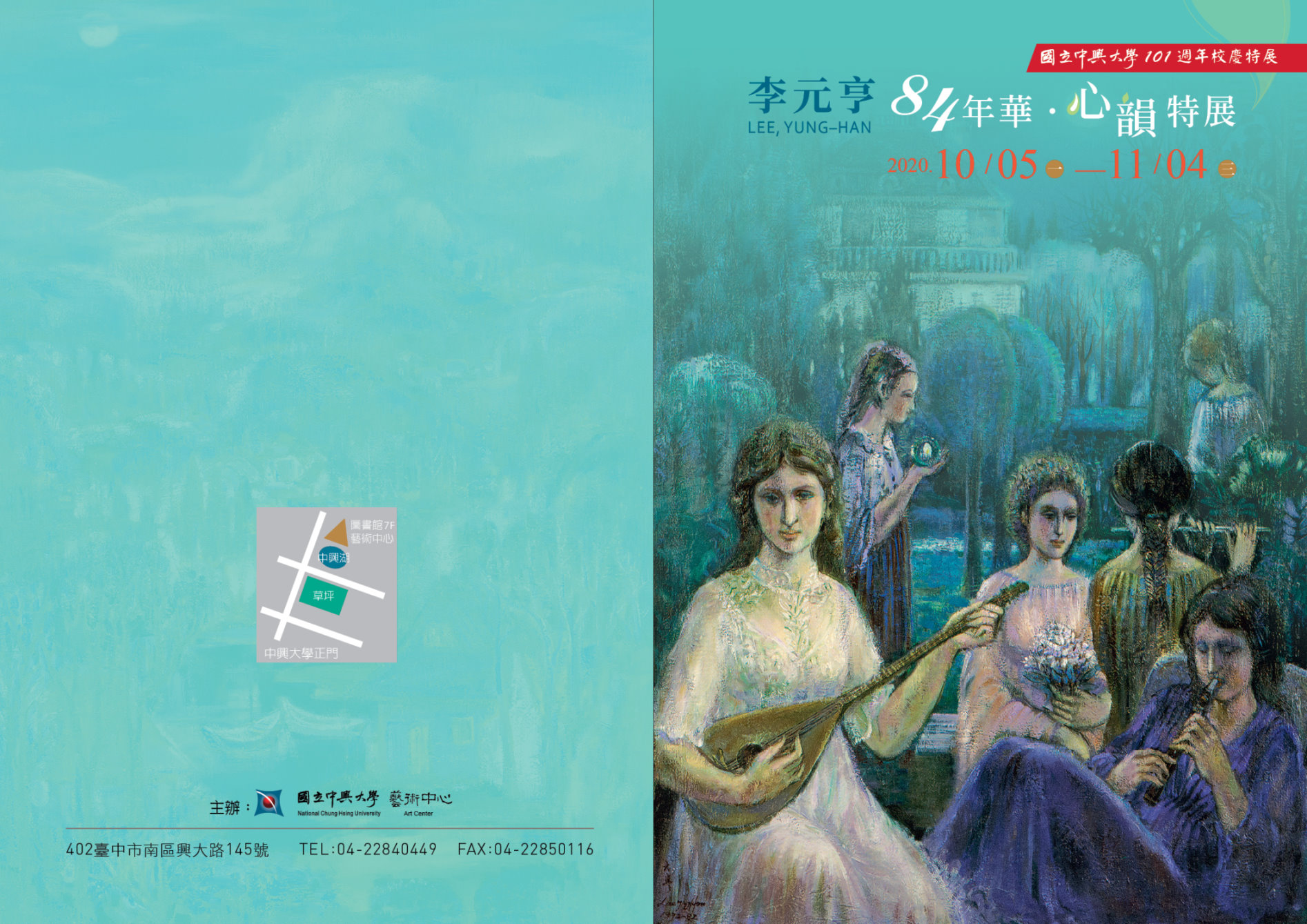 李元亨84年華・心韻特展-邀請卡(正頁)