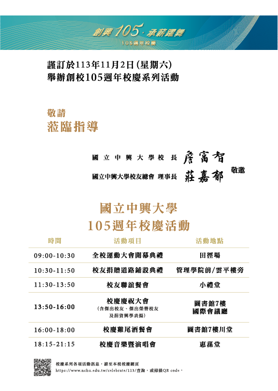 105週年校慶邀請卡內頁