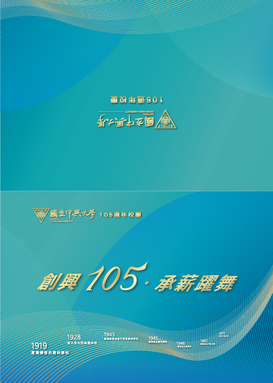 105週年校慶邀請卡封面