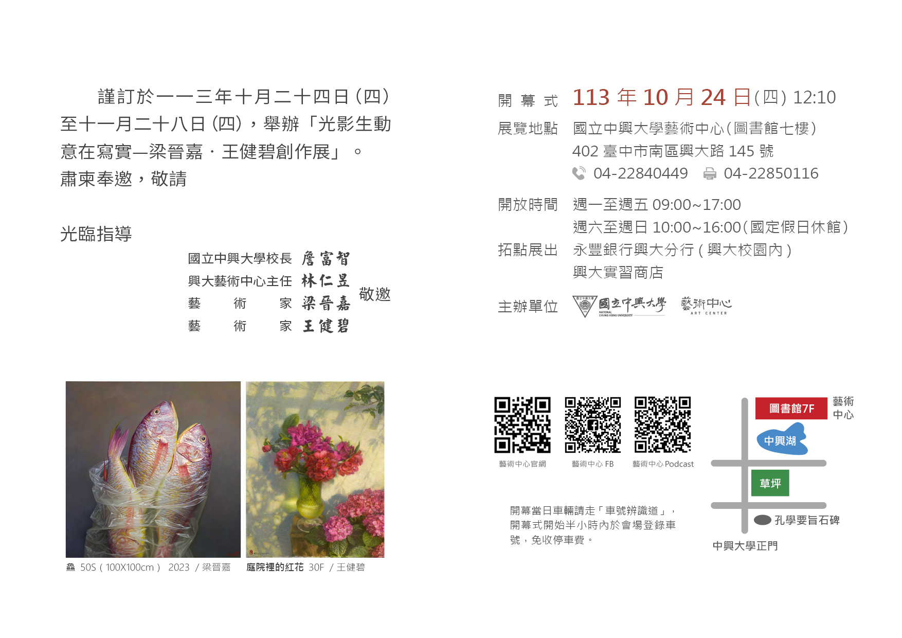 創作展邀請卡內頁