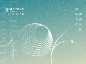 114學年度校慶(106週年)
