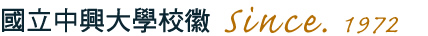 中興大學校徽,Since1972