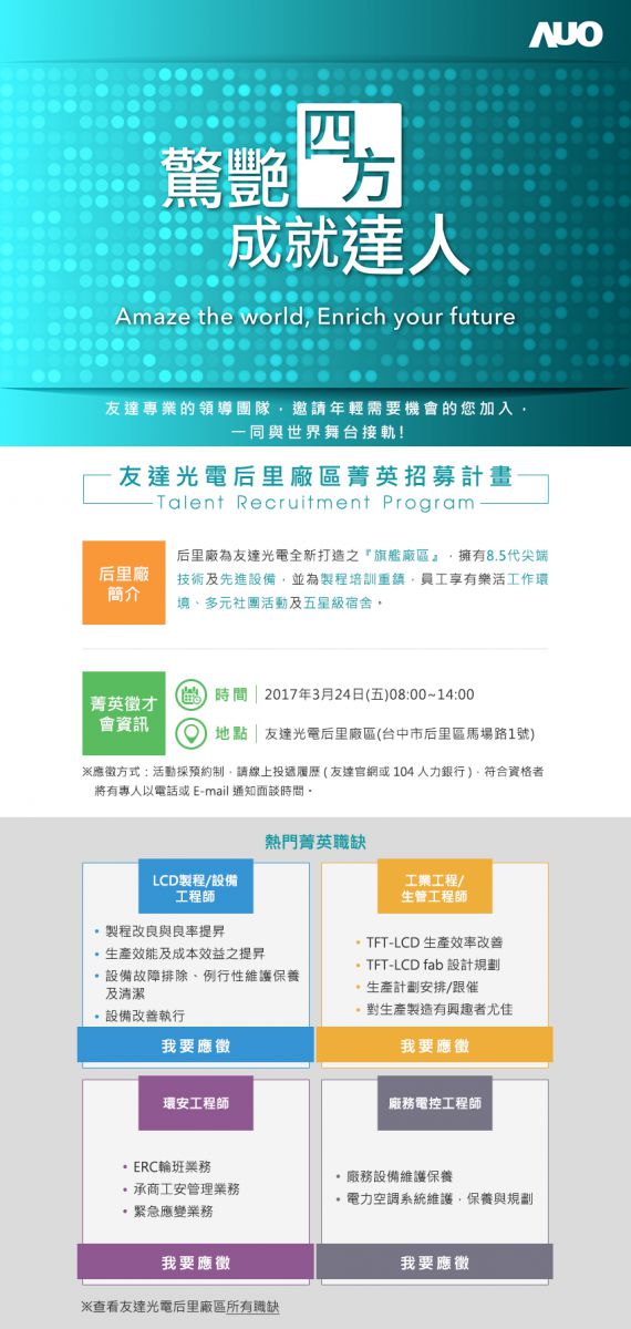 友達光電 Auo 后里廠區菁英招募計畫 國立中興大學 National Chung Hsing University