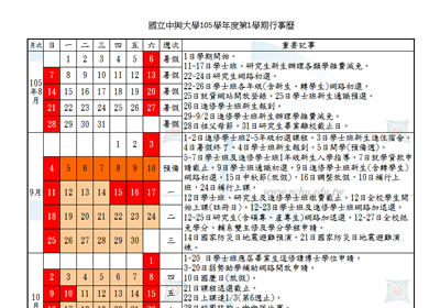 【興大學年度行事曆】