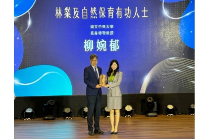 興大柳婉郁教授（右）榮獲113年林業及自然保育有功人士