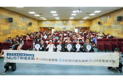 臺灣國立大學系統舉辦「USR社會實踐與ESG地方創生論壇」。（資料照）