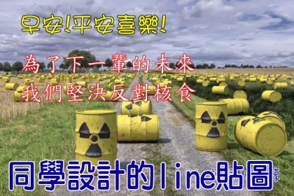 學生設計line貼圖