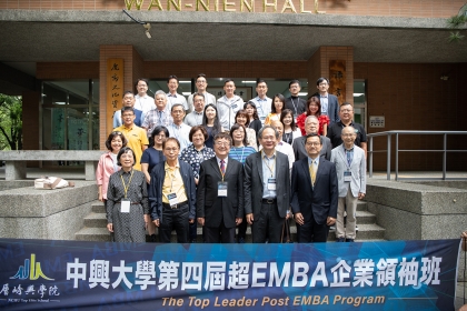 中興大學層峰興學院超EMBA企業領袖班邁入第四屆，8月17日正式開課。 