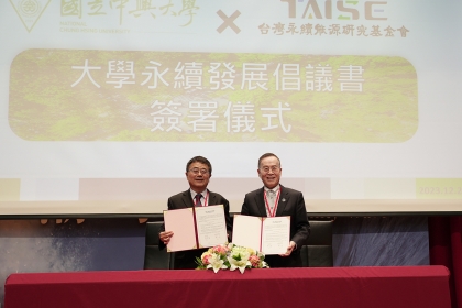 中興大學詹富智校長（左）及台灣永續能源研究基金會簡又新大使（右）共同簽署大學永續發展倡議