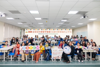 全球女科學家早餐會大合影