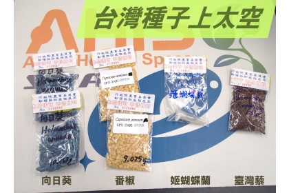 太空中心去年7月底將種子送達日本宇宙航空研究開發機構(JAXA)，並於去年十月搭上補給物資給太空人的太空船，前往國際太空站(ISS)。圖／取自國家太空中心臉書粉絲專頁