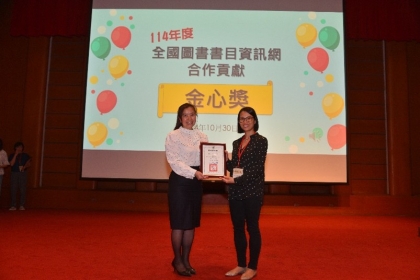 114年度全國圖書書目資訊網「合作館館長會議」 114年10月30日