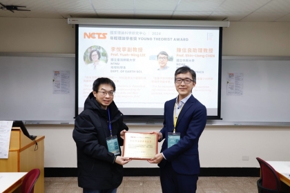 興大陳信良副教授(右)榮獲2024年輕理論學者獎