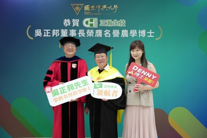 興大詹富智校長(左)與正瀚生技吳正邦董事長伉儷合