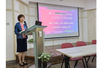 南洋理工大學衣若芬教授開幕致詞