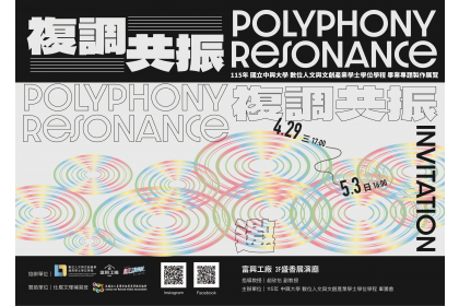 《複調共振》展覽邀請卡