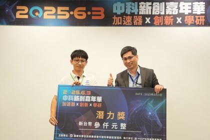 中興大學兩團隊參與「2025中科新創嘉年華」榮獲潛力獎