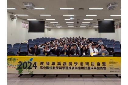 興大舉辦教師專業發展研討會暨高中數位教學與學習推廣與應用計畫成果發表