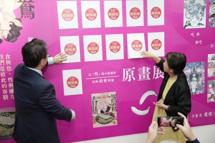 此特展還提供11張未出版的3P限制級禁圖,特別設計以白紙遮蓋,歡迎讀者親臨現場,掀起白紙來體會其深刻意涵