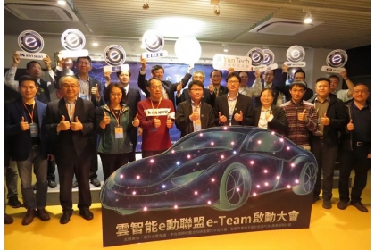 雲科大積極發展智慧電動車產學合作e-Team正式成軍。（中華日報記者陳正芬攝）