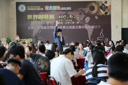 中興大學法政學院推動教學創新，6月5日舉辦世界咖啡館活動，由國政所楊三億教授主持。