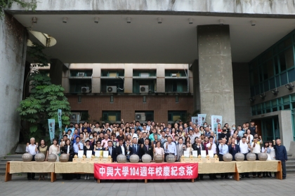 興大104週年校慶紀念熷茶 20位校友業界響應支持