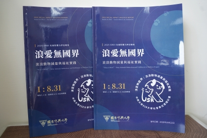 中興大學10月22日發表國內首份流浪動物絕育的社會影響力評估報告(SROI)