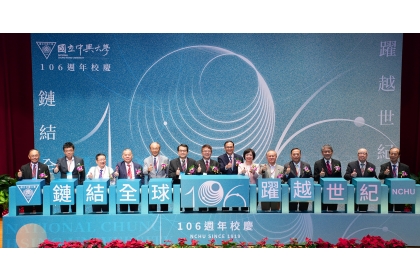 中興大學11月1日歡慶106週年校慶