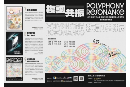 《複調共振》展場簡介