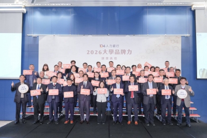 104人力銀行今日公布2026年「大學品牌力」 調查，包括「最佳大學品牌力」、「最佳學群力」等6大獎項，總計40校獲得肯定。（記者黃朝琴攝）