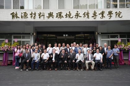 中興大學「能源材料與環境永續專業學院」南投分部揭牌