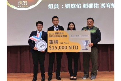 2019服務設計創新創意創業競賽銀牌獲獎團隊受獎
