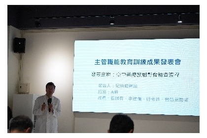 主管職能教育訓練 成果發表會