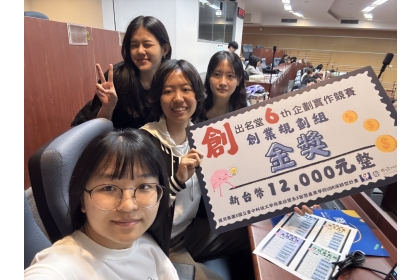 中興大學「智行衛士」勇奪「第六屆創出名堂企劃實作競賽」金獎