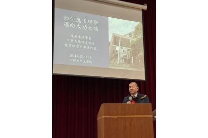 林萬年學長與同學分享「如何應用所學邁向成功之路」