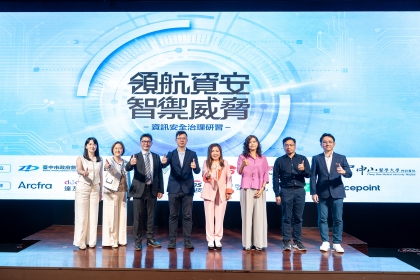 台中市政府數位發展局4月29日攜手國立中興大學資通訊暨個人資訊安全技術服務產學聯盟及精誠集團舉辦「領航資安・智禦威脅」資訊安全治理研習