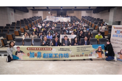 興大與正瀚生技聯合舉辦「咖啡創業工作坊」
