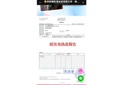 圖一、一頁式廣告中桑葉茶變造報告(此為截圖畫面)