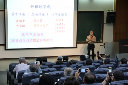 中興大學生物科技學研究所曾志正教授主持的製茶產學聯盟，歷時三年，開發「苦柑熷茶飲」，9月7日在中興大學舉辦發表會。