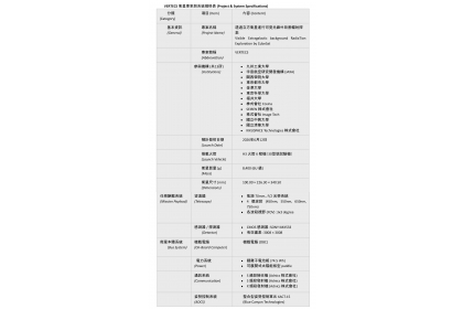 VERTECS 衛星專案與系統規格表