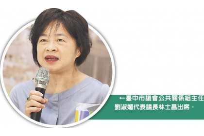 臺中市議會公共關係組主任劉淑媚代表議長林士昌出席。