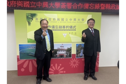 澎湖縣長陳光復（左）與中興大學校長詹富智（右）代表簽署合作備忘錄