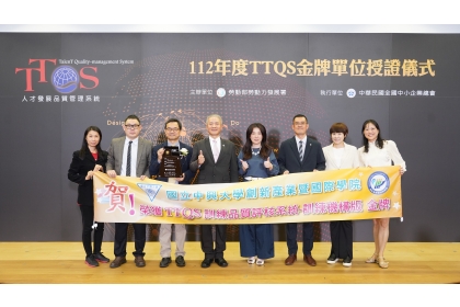 中興大學創新產業暨國際學院團隊