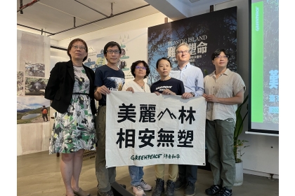 綠色和平今（23）舉行「難逃塑命：台灣保育類野生動物及棲地微塑膠污染調查」發布記者會。攝影：劉庭莉
