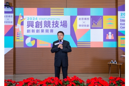 興大詹富智校長開場致詞。