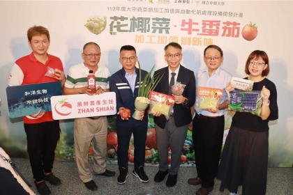 農糧署副署長姚志旺(左三)等人，2日共同出席見證花椰菜、牛番茄加工加值、創新味的記者會。圖／農糧署提供