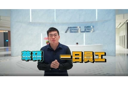 華碩日前曾邀請人氣YouTuber：「Joeman」拍攝一日員工體驗影片，目前累計觀看人次已超過99萬。（圖/翻攝自Joeman YouTube）