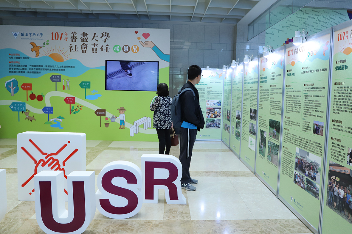 「大學社會責任計畫（USR）」則以影片、海報、實體陳列，展示八大計畫主題