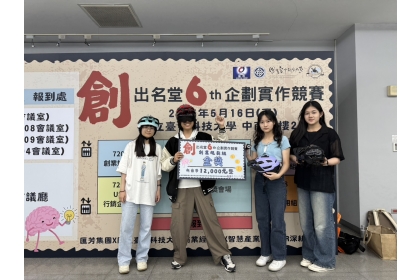中興大學「智行衛士」勇奪「第六屆創出名堂企劃實作競賽」金獎